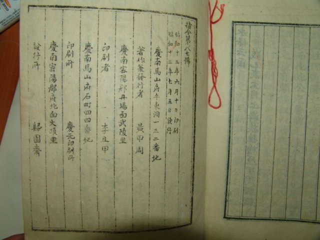 1938년 밀양귀원재간행 황기원(黃起源) 귀원유집(歸園遺集)4권2책완질