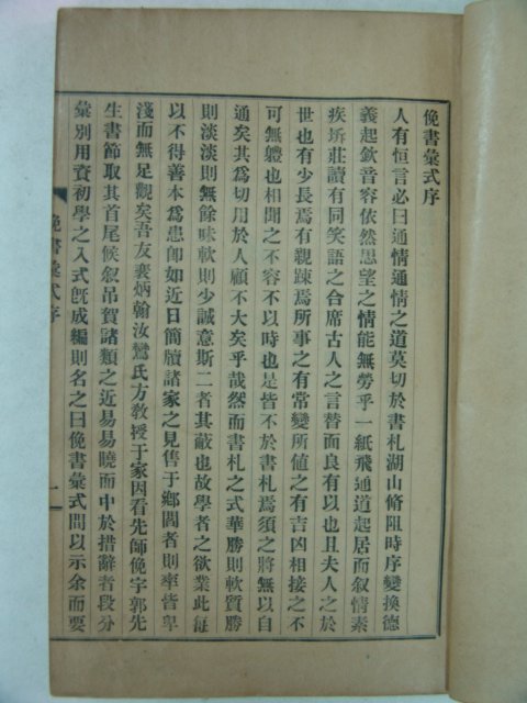 1930년 영산간행 곽종석(郭鐘錫) 면서휘식(면書彙式)1책완질