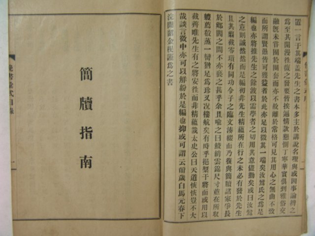 1930년 영산간행 곽종석(郭鐘錫) 면서휘식(면書彙式)1책완질