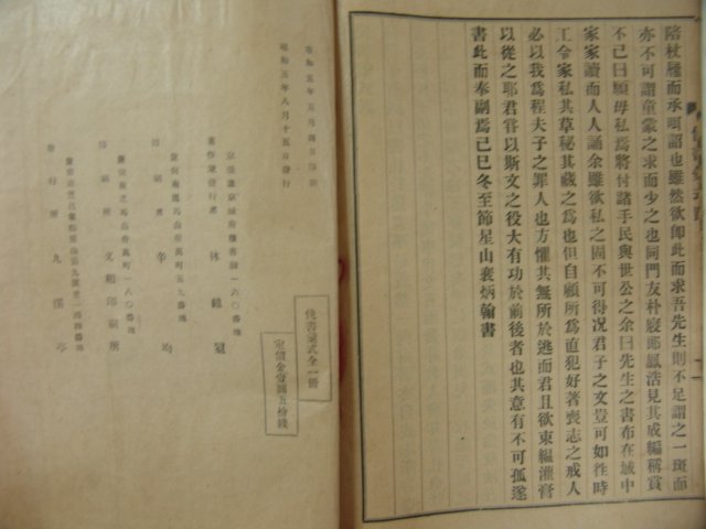 1930년 영산간행 곽종석(郭鐘錫) 면서휘식(면書彙式)1책완질