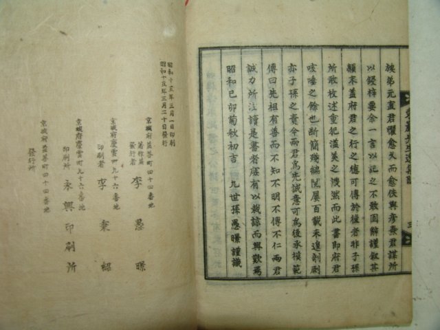 1940년간행 이이장(李而樟) 동암선생일집(東巖先生逸集)1책완질