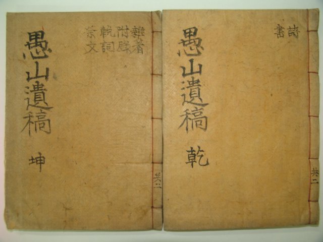 1937년 목활자본 이현오(李鉉五) 우산유고(愚山遺稿) 5권2책완질