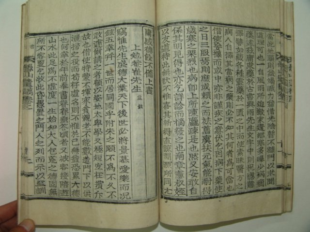 1937년 목활자본 이현오(李鉉五) 우산유고(愚山遺稿) 5권2책완질