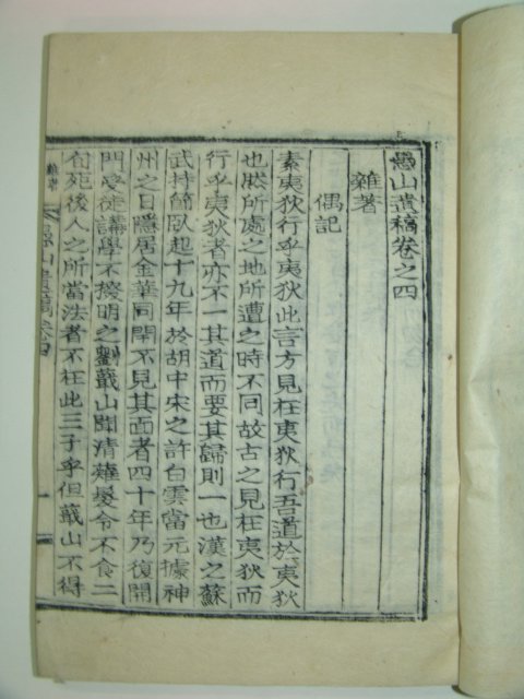 1937년 목활자본 이현오(李鉉五) 우산유고(愚山遺稿) 5권2책완질