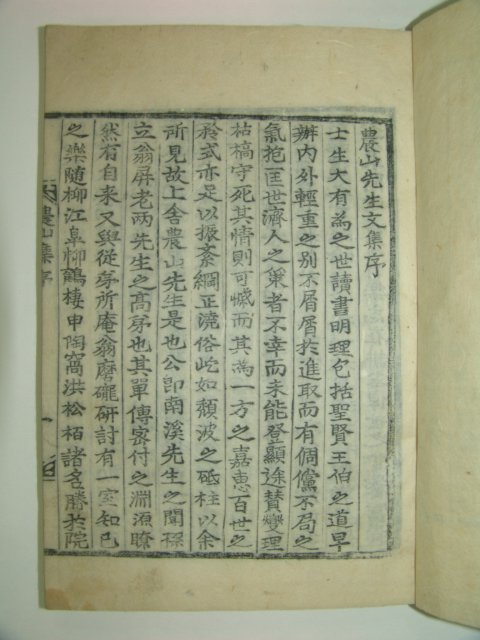 1939년 경북군위간행 목활자본 정면규(鄭冕圭) 농산선생문집(農山先生文集) 2책완질