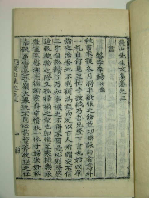 1939년 경북군위간행 목활자본 정면규(鄭冕圭) 농산선생문집(農山先生文集) 2책완질