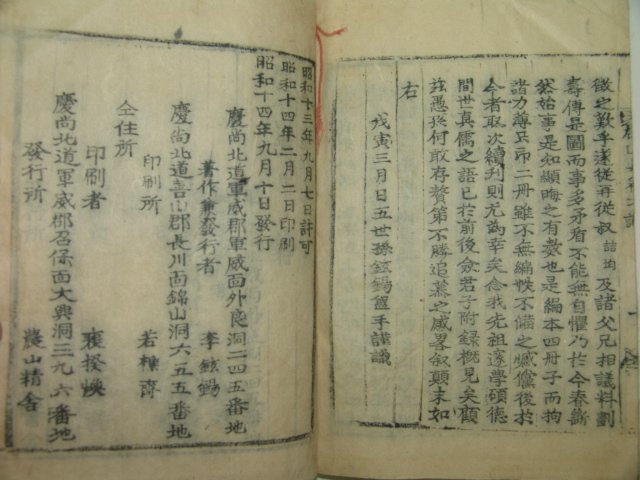 1939년 경북군위간행 목활자본 정면규(鄭冕圭) 농산선생문집(農山先生文集) 2책완질