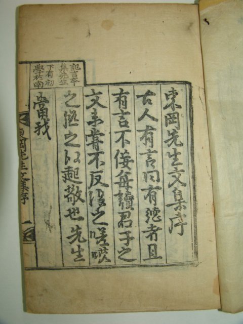 목판본 김우옹(金宇옹) 동강선생문집(東岡先生文集) 10책완질