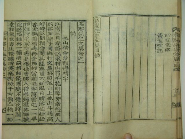 목활자본 조릉(趙稜) 모암선생문집(慕庵先生文集) 2책완질