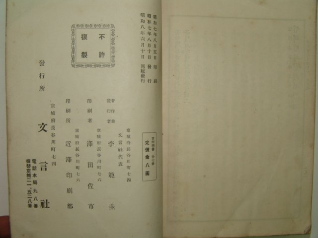 1933년 순한글본 맹자언해 상중하 3책완질