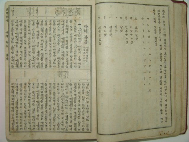 1925년 순한글본 신약전서 1책완질