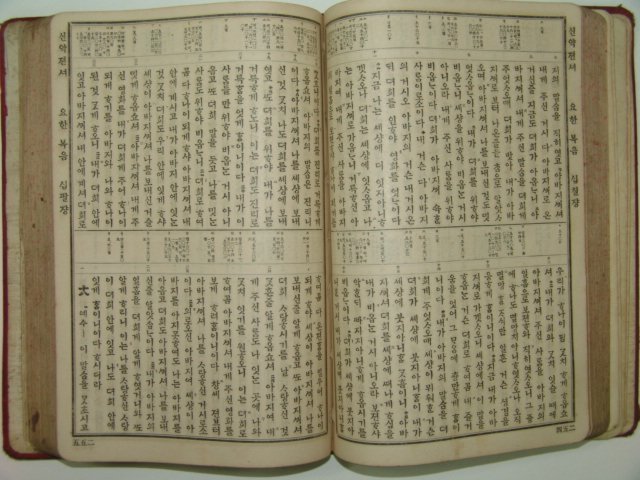 1925년 순한글본 신약전서 1책완질