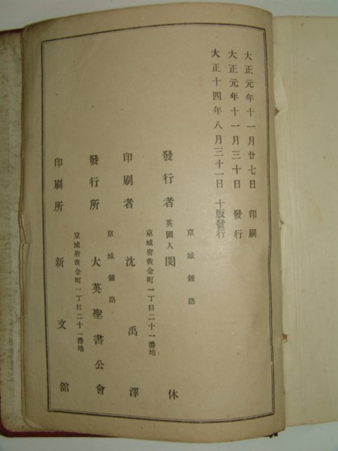 1925년 순한글본 신약전서 1책완질