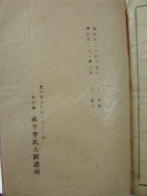 1958년 연활자본 함평이씨함평군파보(咸平李氏咸平君派譜)6책완질