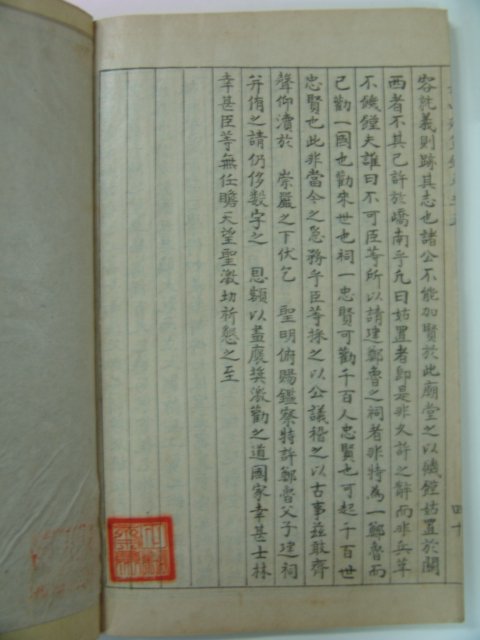 1930년 성주간행 가산순절록(嘉山殉節錄)권1~5 2책