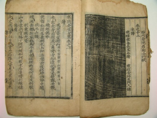 초간목판본 정구(鄭逑) 한강선생문집(寒岡先生文集)권1~3 1책
