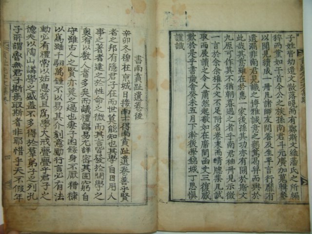 1787년 목판본 남치리(南致利) 비지선생세계도,부록(賁趾先生文集) 1책