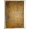 1787년 목판본 남치리(南致利) 비지선생세계도,부록(賁趾先生文集) 1책