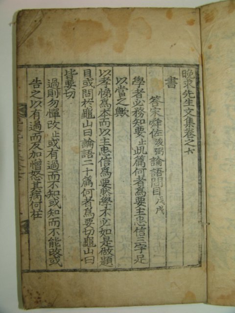 1907년 목판본 이종기(李鐘杞) 만구선생문집(晩求先生文集)권6,7 1책