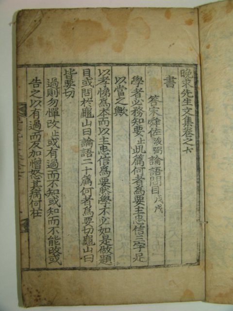1907년 목판본 이종기(李鐘杞) 만구선생문집(晩求先生文集)권6,7 1책