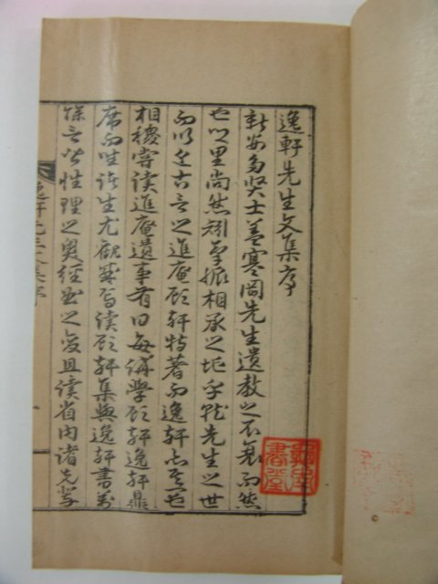 1929년 노상직 序文 청주정씨 정오석(鄭五錫) 일헌선생문집(逸軒先生文集)권1~4 2책
