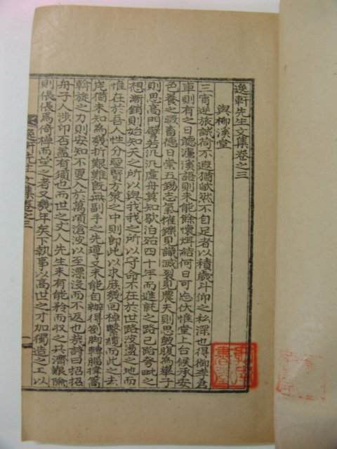 1929년 노상직 序文 청주정씨 정오석(鄭五錫) 일헌선생문집(逸軒先生文集)권1~4 2책