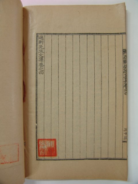 1929년 노상직 序文 청주정씨 정오석(鄭五錫) 일헌선생문집(逸軒先生文集)권1~4 2책