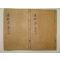 1929년 노상직 序文 청주정씨 정오석(鄭五錫) 일헌선생문집(逸軒先生文集)권1~4 2책