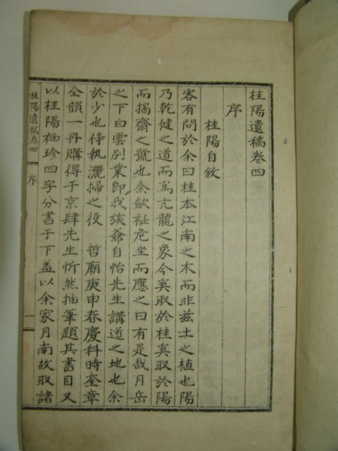 1940년간행 이계양(李桂陽) 계양유고(桂陽遺稿)7권3책완질