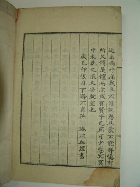 1940년간행 이계양(李桂陽) 계양유고(桂陽遺稿)7권3책완질