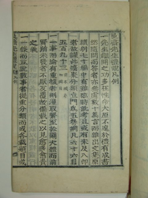 목활자본 전우(田愚) 간재선생예설(艮齋先生禮說)5권5책완질