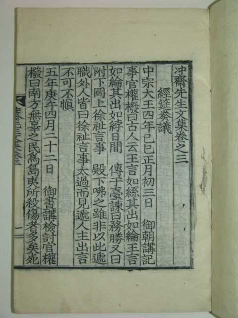 목판본 권벌(權撥) 충재선생문집(沖齋先生文集) 2책