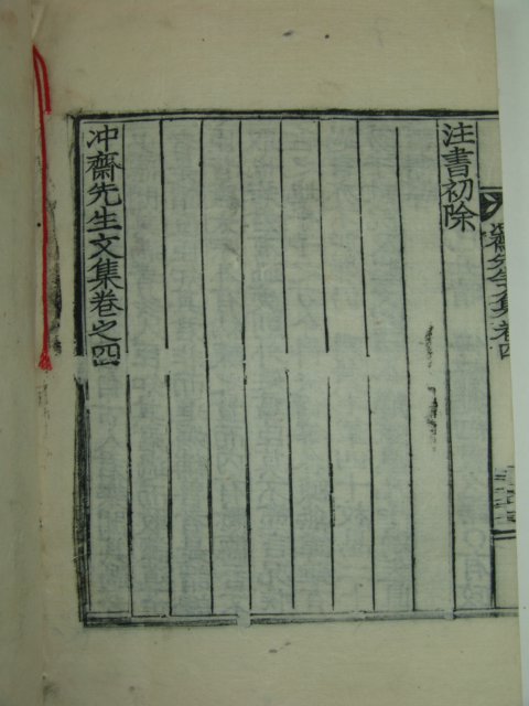 목판본 권벌(權撥) 충재선생문집(沖齋先生文集) 2책