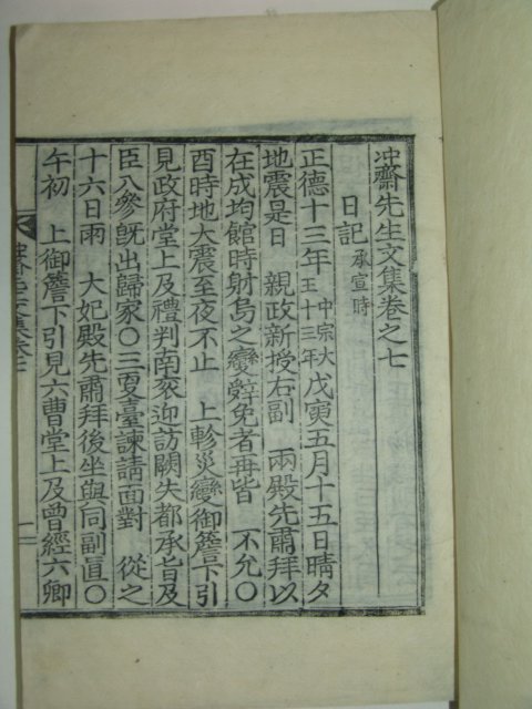 목판본 권벌(權撥) 충재선생문집(沖齋先生文集) 2책