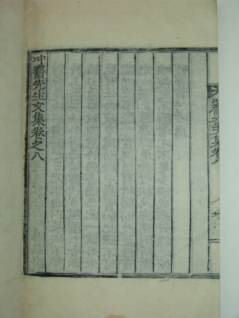 목판본 권벌(權撥) 충재선생문집(沖齋先生文集) 2책