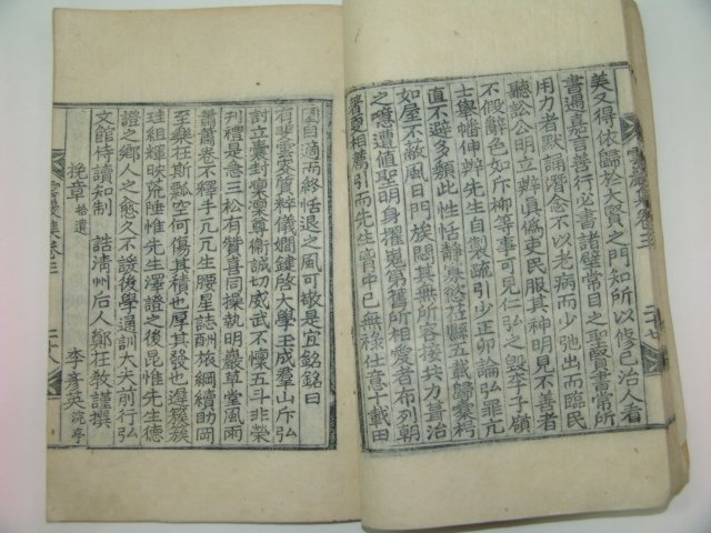 목판본 조선중기 문신 해평김씨 김주(金輳) 운암선생문집(雲巖先生文集)권3,4終 1책