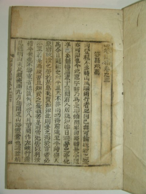 목활자본 양계묵(梁啓默) 심암유고(心庵遺槁)권3~7終 2책