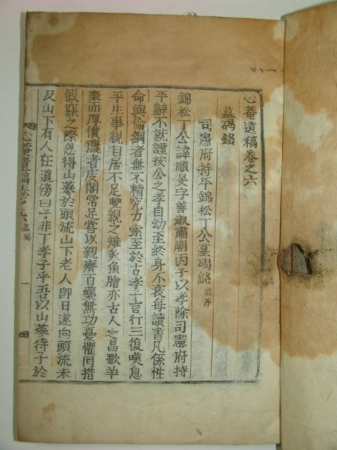 목활자본 양계묵(梁啓默) 심암유고(心庵遺槁)권3~7終 2책