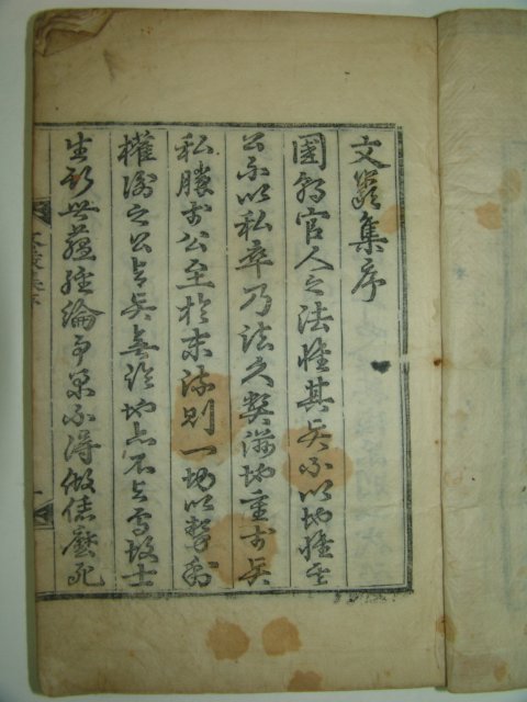 목판본 정지성(丁志宬) 문암집(文巖集) 3권1책완질