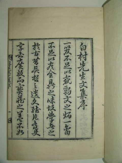 1928년 김천간행 목판본 김문기(金文起) 백촌선생문집(白村先生文集)3책완질