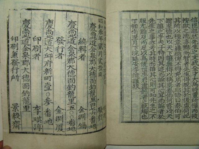 1928년 김천간행 목판본 김문기(金文起) 백촌선생문집(白村先生文集)3책완질