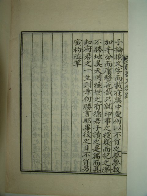 석판본 정지인(鄭之麟) 강재문집(疆齋文集)4권2책완질