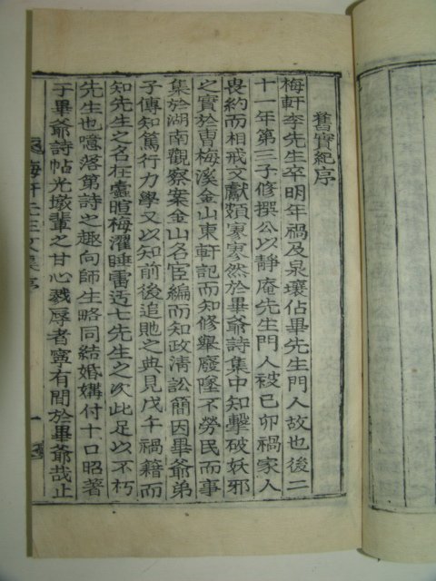 목활자본 이인형(李仁亨) 매헌선생문집(梅軒先生文集)4권2책완질