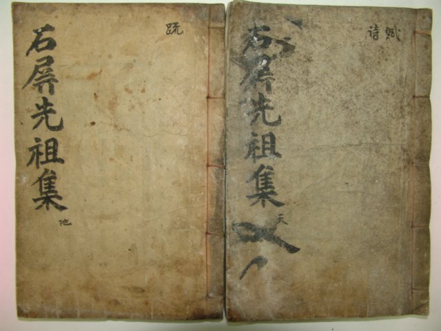 목판본 이회보(李回寶) 석병선생문집(石屛先生文集)권1~4 2책