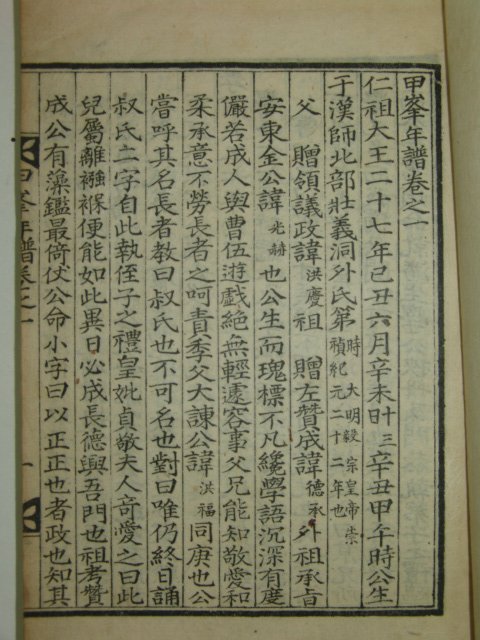 1935년간행 갑봉년보(甲峯年譜) 2권2책완질