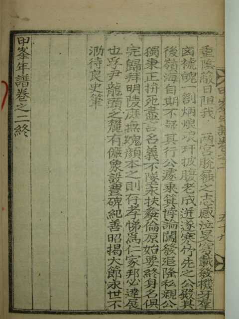 1935년간행 갑봉년보(甲峯年譜) 2권2책완질