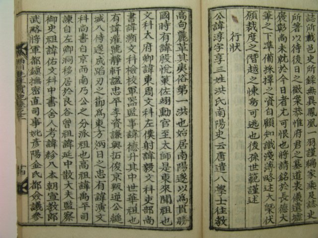 1947년간행 남양홍씨 홍순(洪淳) 서천선생실기(西川先生實紀)1책완질