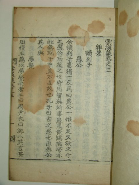 1924년간행 최정모(崔正模) 운계집(雲溪集)4권2책완질