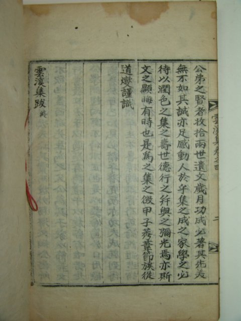 1924년간행 최정모(崔正模) 운계집(雲溪集)4권2책완질