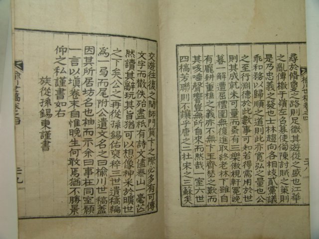 1934년간행 유천세고(楡川世稿) 4권2책완질